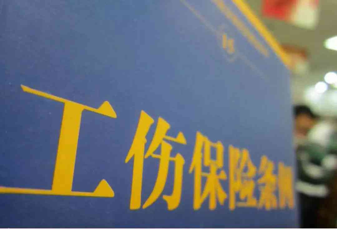 上下班途中的摔伤：工伤认定的合法性探讨