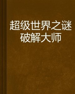 揭秘国内顶级文案大师：谁的作品更具创意与影响力？
