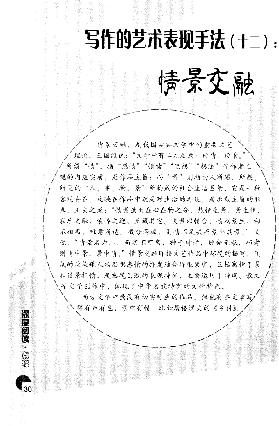 《墨客笔耕：写作艺术与技巧文章精选汇编》
