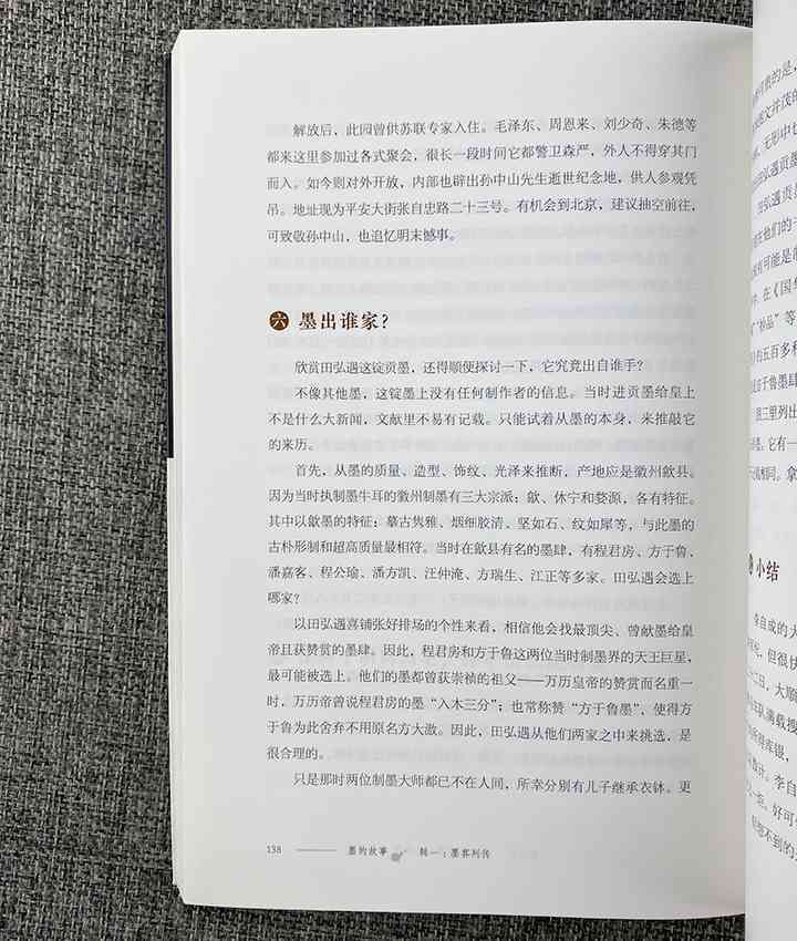 《墨客笔耕：写作艺术与技巧文章精选汇编》