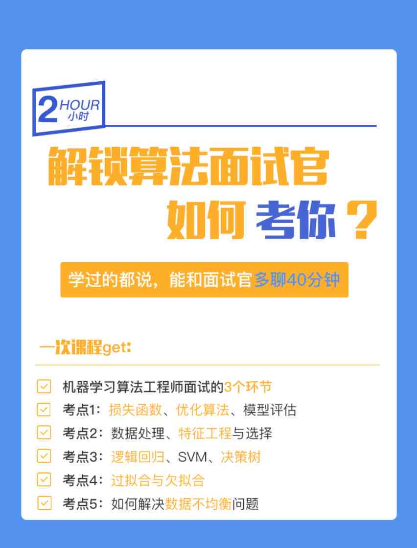 '字节跳动AI对话创作岗位面试攻略与技巧解析'