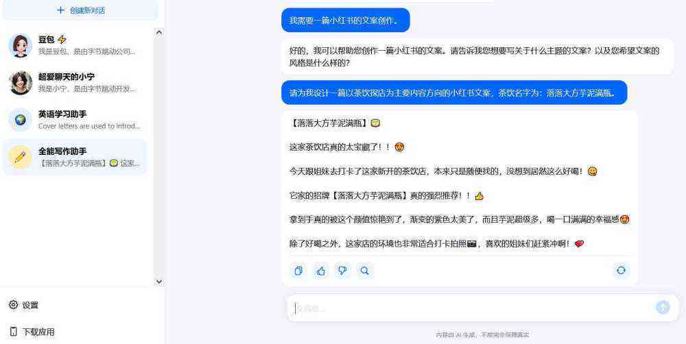 字节跳动AI对话创作专员面试经验分享：全面解析求职流程与必备技巧