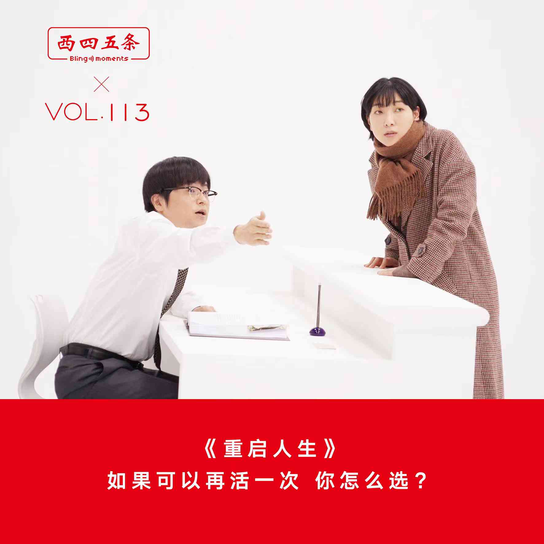 重启人生舞台：打造全新第二人生平台