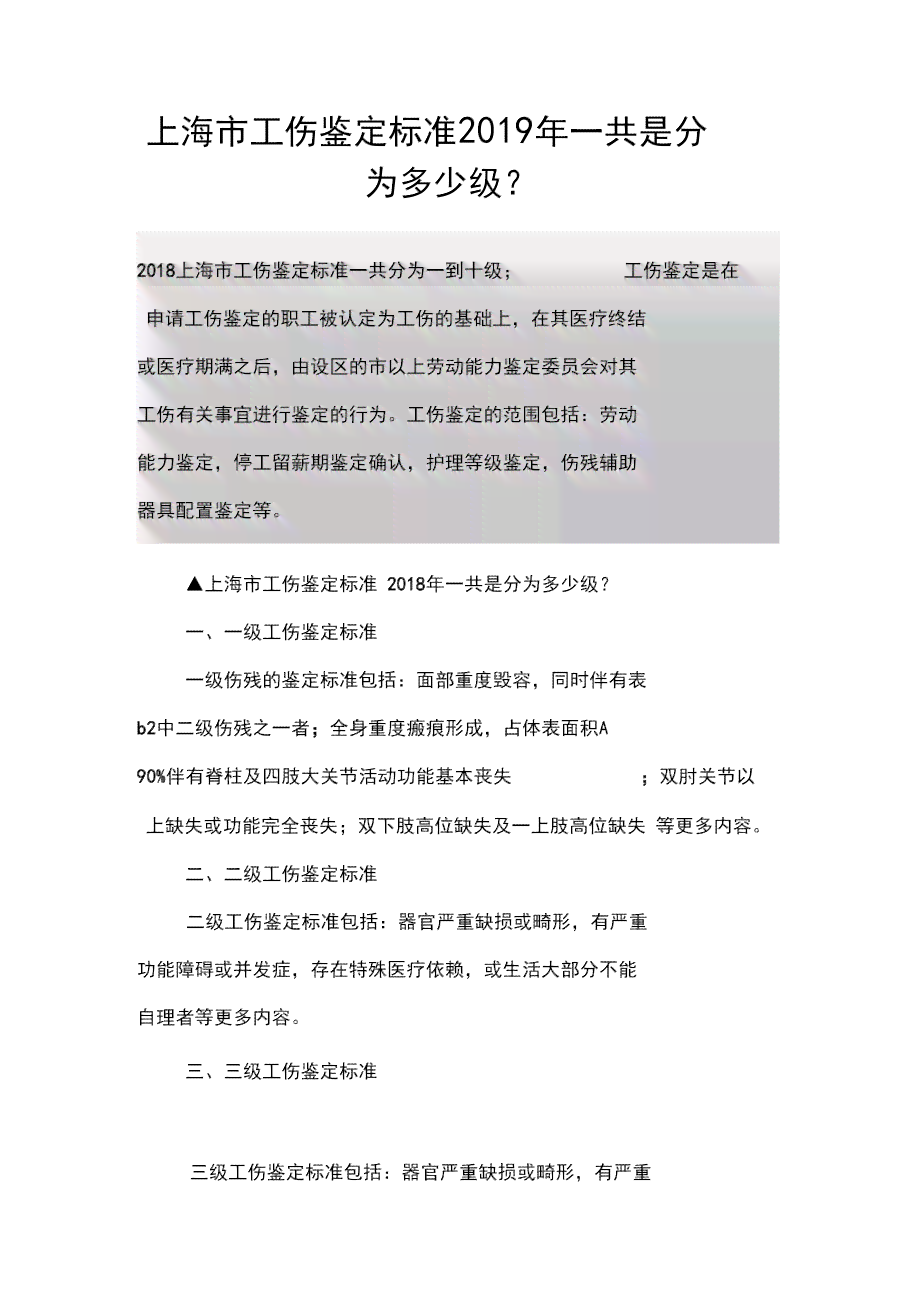 上海什么情况认定工伤等级