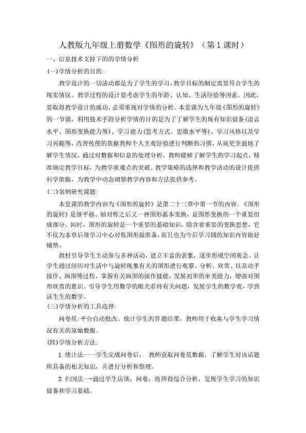 小学数学学情综合评估与教学策略优化报告：A1版全面解析学生能力与提升方案