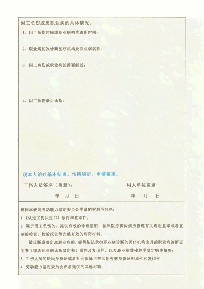 上海工伤职工劳动能力鉴定申请指南