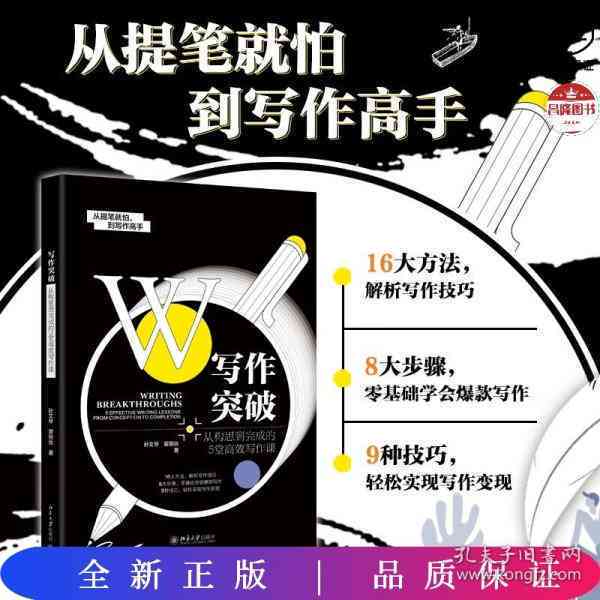 5分速成：高效构思与创作作文