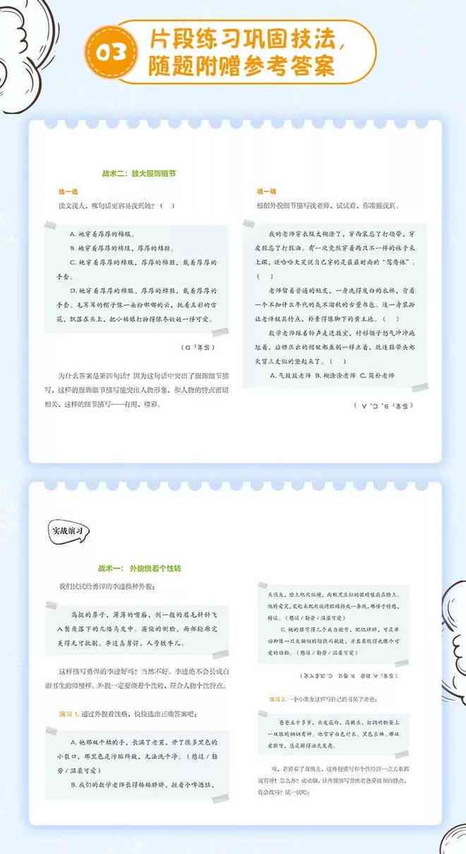 5分速成：高效构思与创作作文