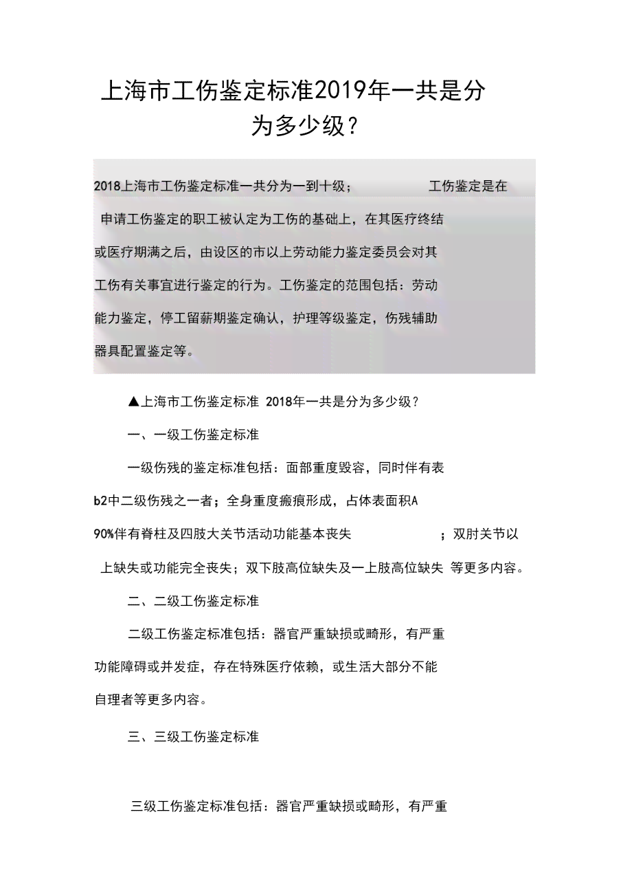 上海市工伤认定细则与伤残等级判定标准解读