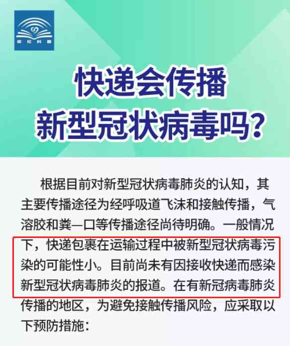 上海快递危险吗：2021年上海快递还安全吗，收快递有病风险吗？