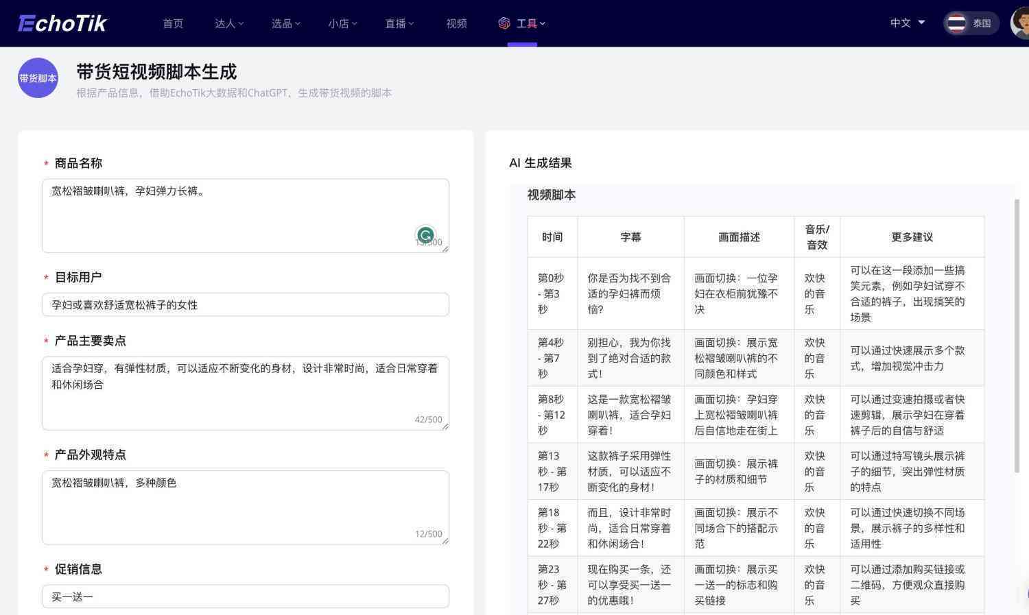 '智能AI驱动的融球效果脚本创作工具'
