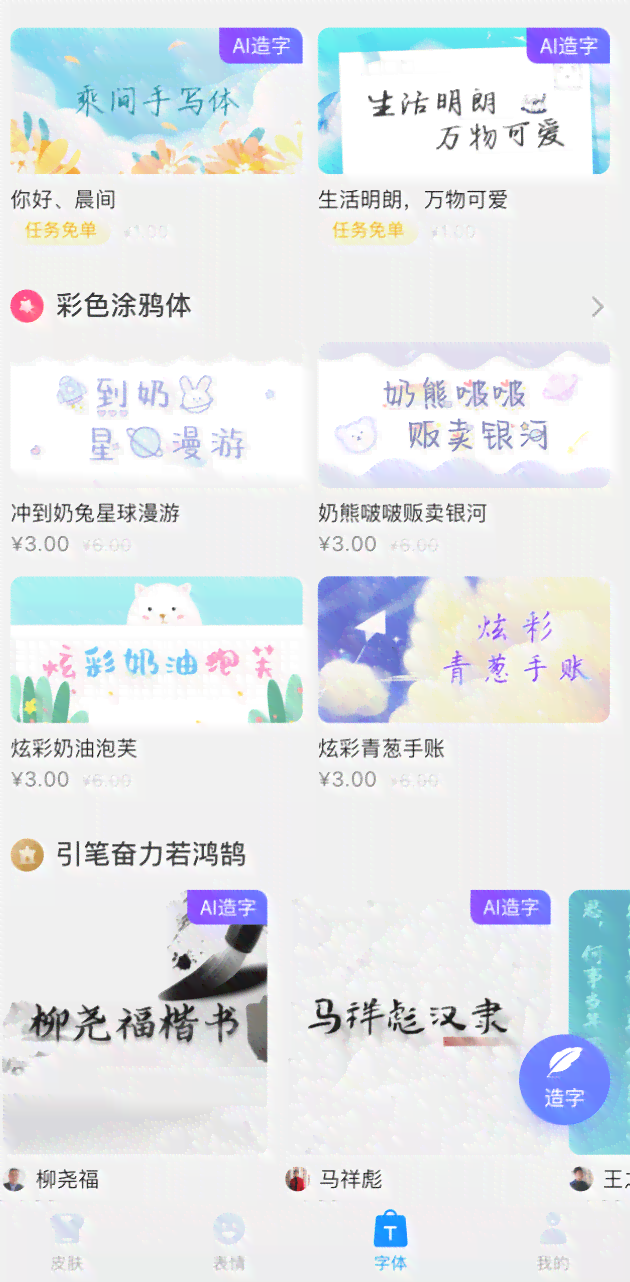 AI技术在书法创作中的应用：从生成效果到作品风格模拟全解析
