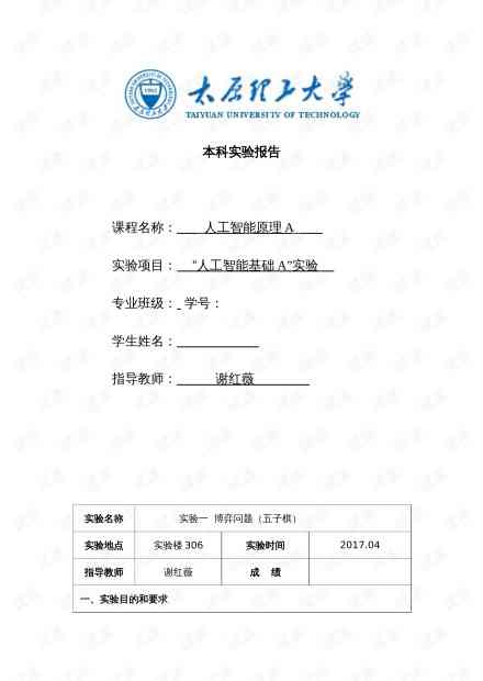 '人工智能实验报告综合分析与成果汇总'