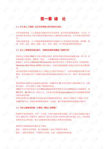 人工智能作文题目大全：中考新颖题目集及答案