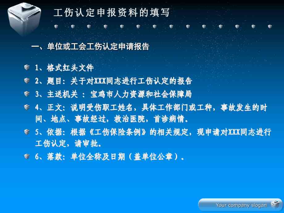 上海工伤认定申报表填写指南：详解步骤与必备材料