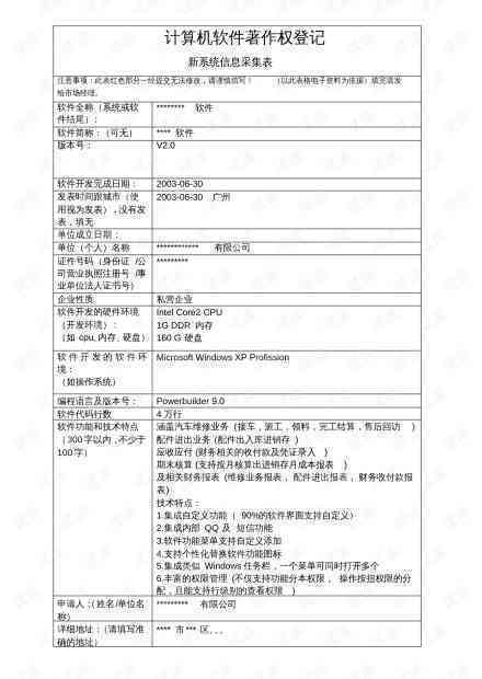 上海工伤认定申请表填写详解：完整范文与填写指南