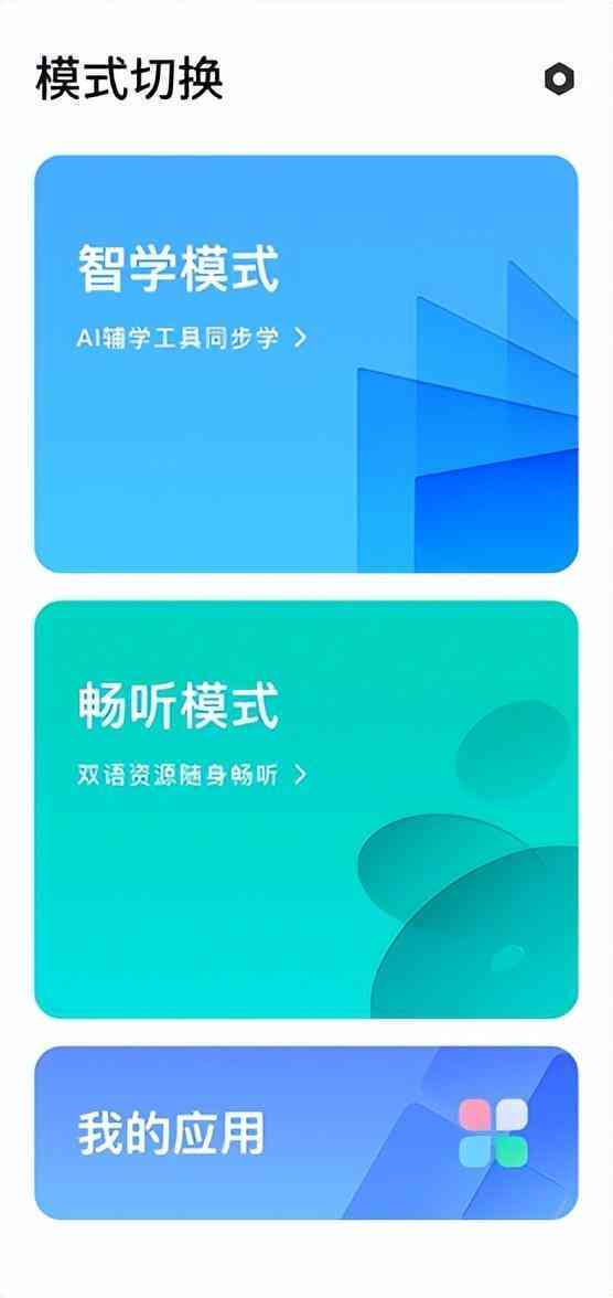 小爱ai写作怎么开启摄像头