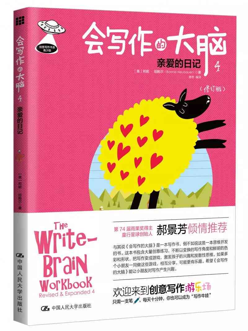笔耕心田：创意写作乐园——爱写作平台