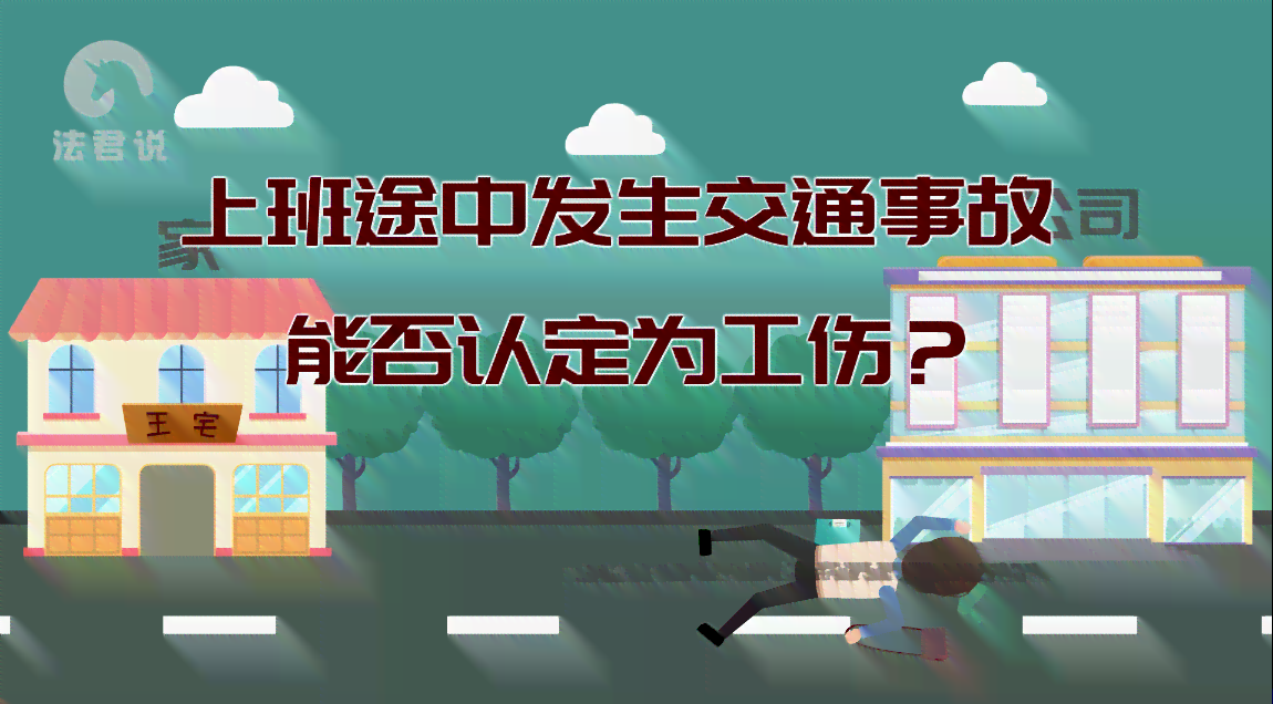 上班3天能否认定工伤事故