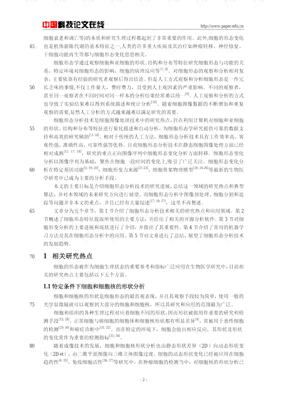 河北论文发表：费用与要求解析，管理平台及造假综述，廊坊发表指南