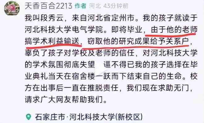 河北高校学术不端：一起震撼教育界的论文造假丑闻