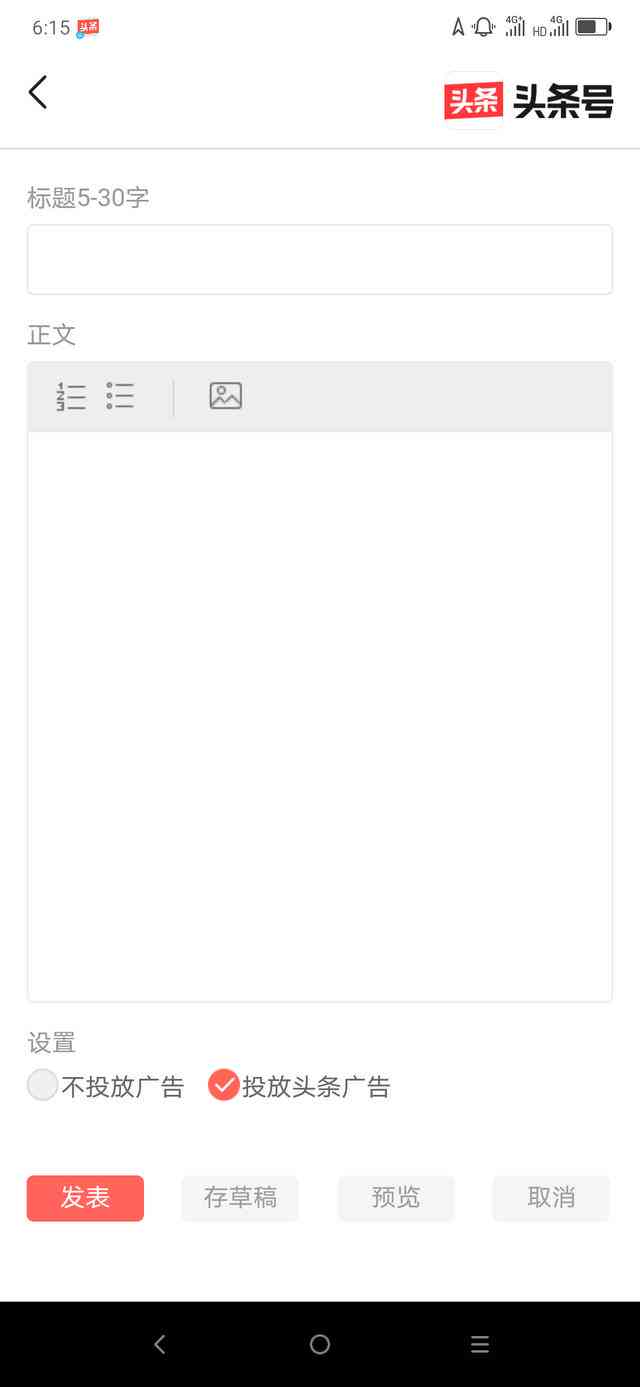 如何在今日头条文章创作中设置广告投放选项