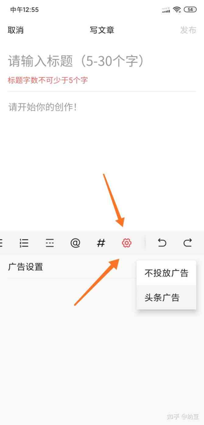 如何在今日头条文章创作中设置广告投放选项