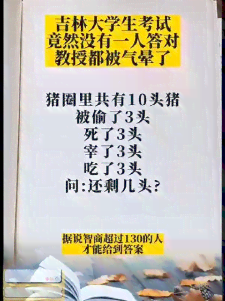 ai智商测试文案范文