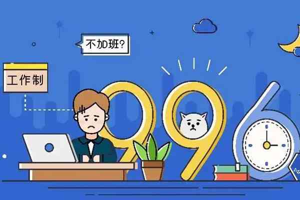 奋斗不息：揭秘996007工作模式下的人生007挑战