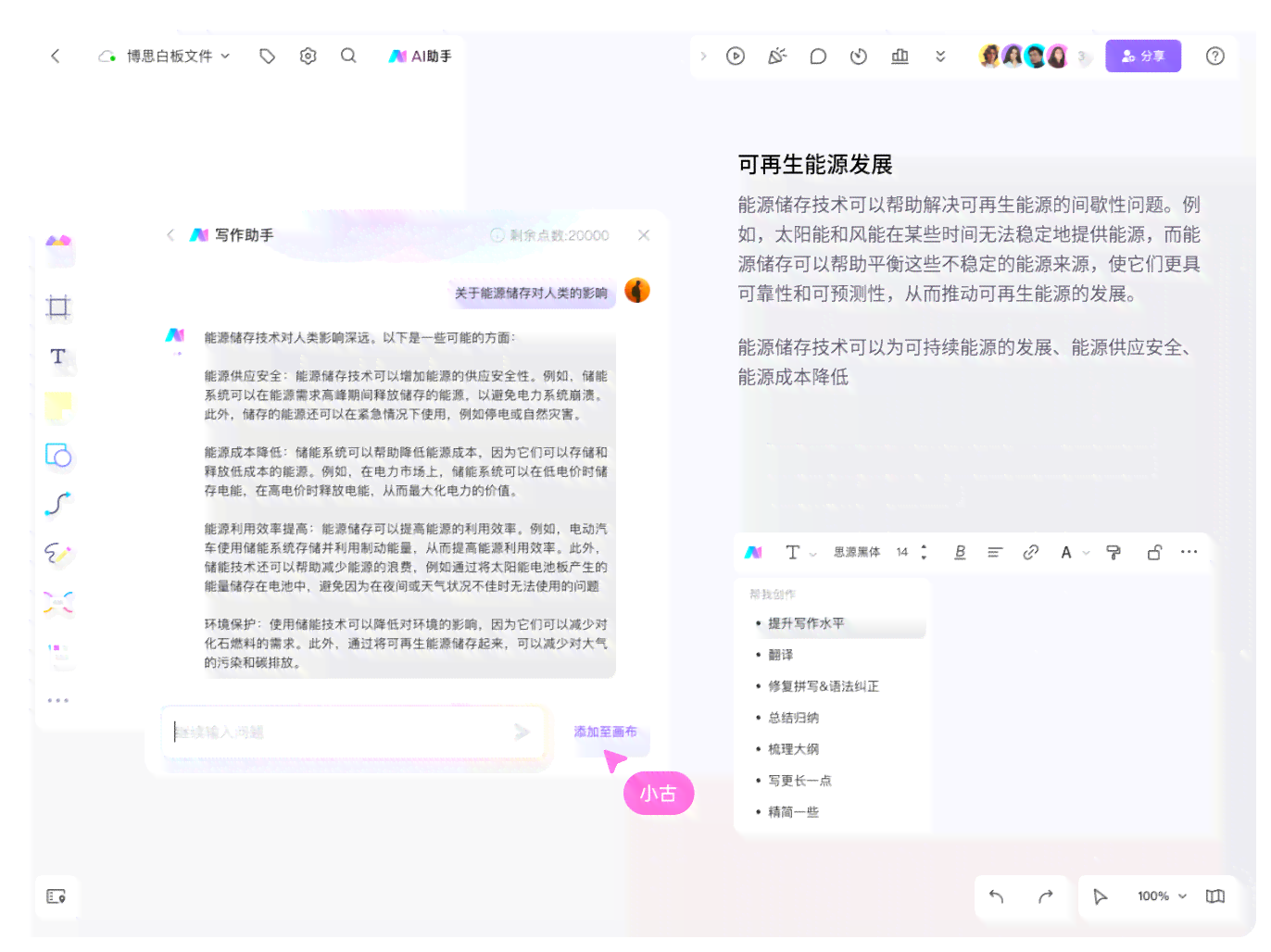 ai智能写作指令