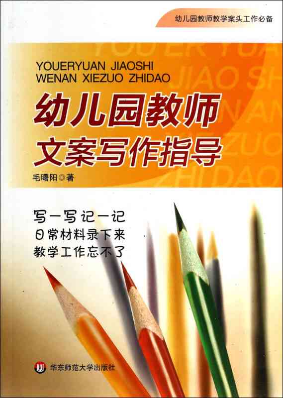 幼儿园教师写作技能提升：范文精选与创作指南