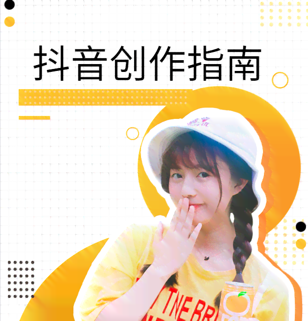 抖音短视频内容创作与写作技巧攻略