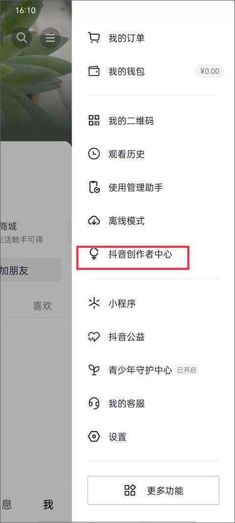 抖音创作中心：如何快速找到抖音中的创作界面