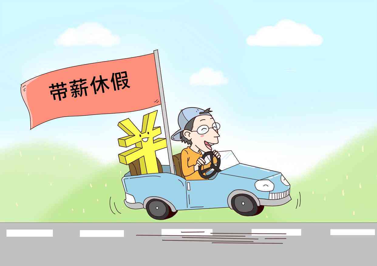 员工在不同情形下申请休假的合规指南