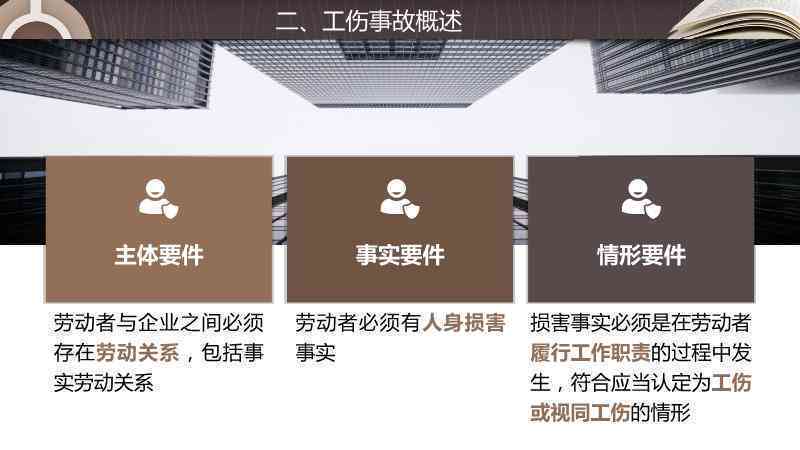 职场压力下的工伤事故认定与应对策略
