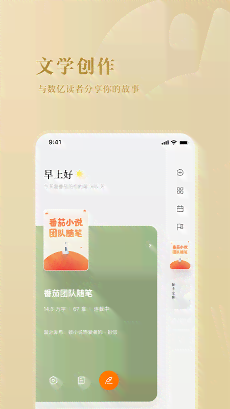 番茄写作平台：评测、、投稿指南及倒闭传闻真相