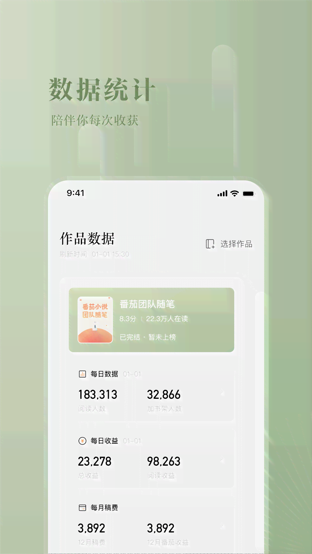 番茄写作助手官方版免费与安装