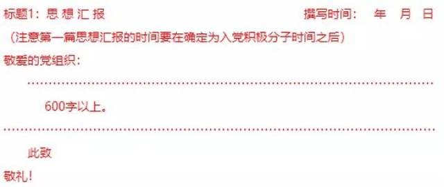 怎么写思想报告：800字范文模板与撰写指南