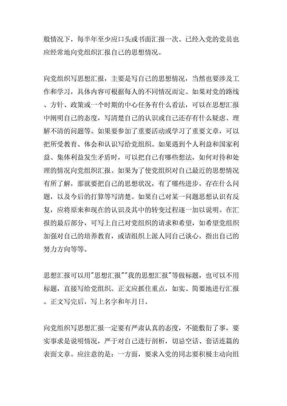 怎么写思想报告：800字范文模板与撰写指南