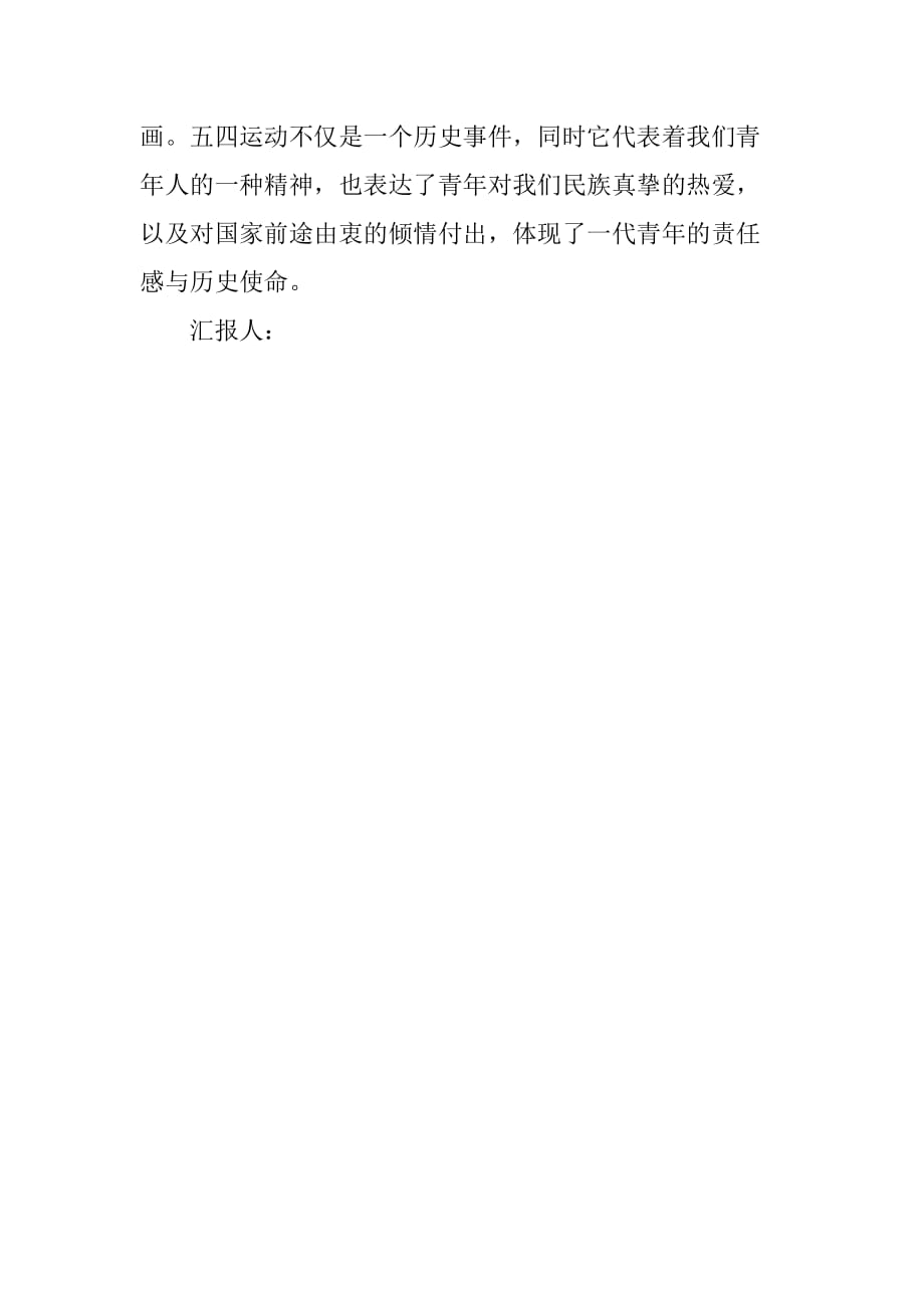 怎么写思想报告：800字范文模板与撰写指南