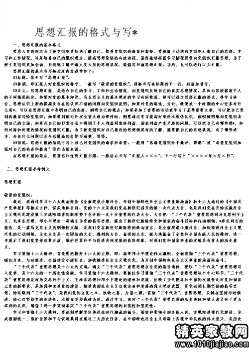 怎么写思想报告：800字范文模板与撰写指南
