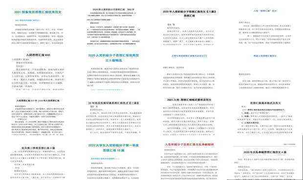 怎么写思想报告：800字范文模板与撰写指南