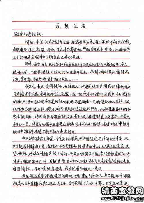 怎么写思想报告：800字范文模板与撰写指南