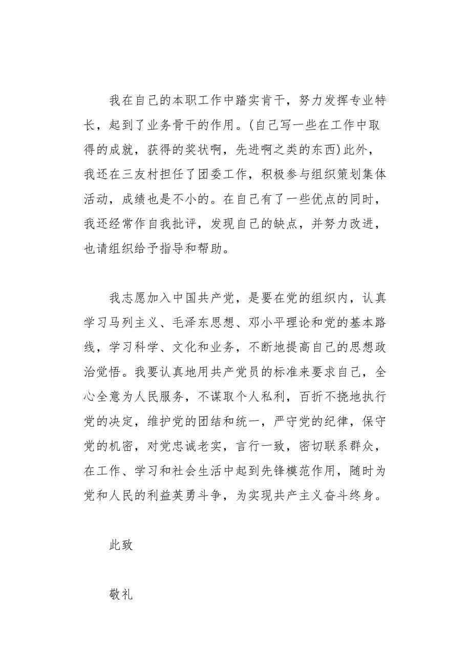 思想报告书范文：800字模板大全与写作指南