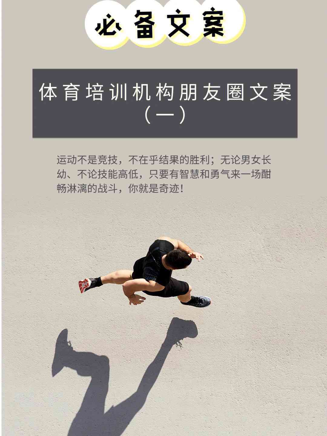 ai体育文案素材无水印