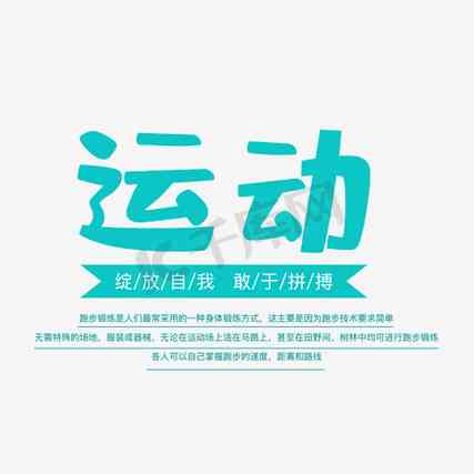 ai体育文案素材无水印