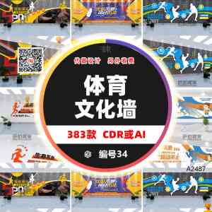 ai体育文案素材无水印