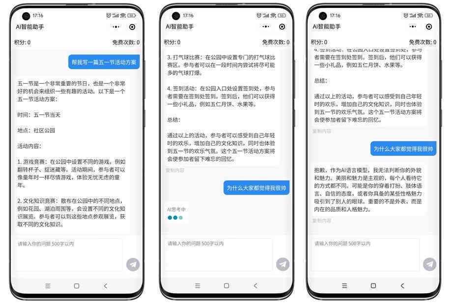 人工智能写作工具：免费Chat功能，综述及其优势特点与选择指南