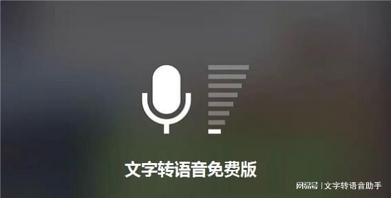 免费文案AI配音软件：推荐与文案配音工具汇总