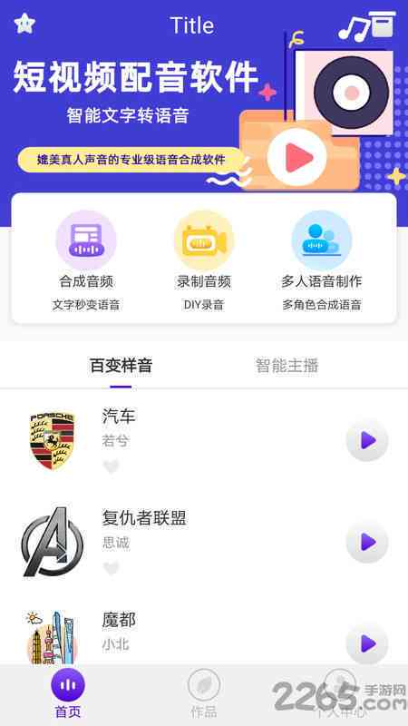 免费文案配音软件：推荐与，优质文案配音及网站一览